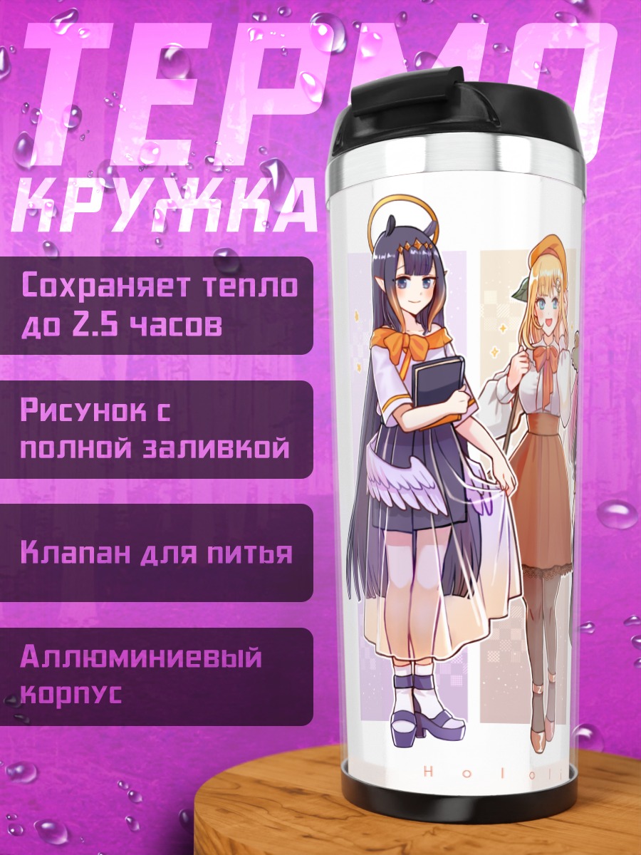 Термокружка Девушки Hololive English