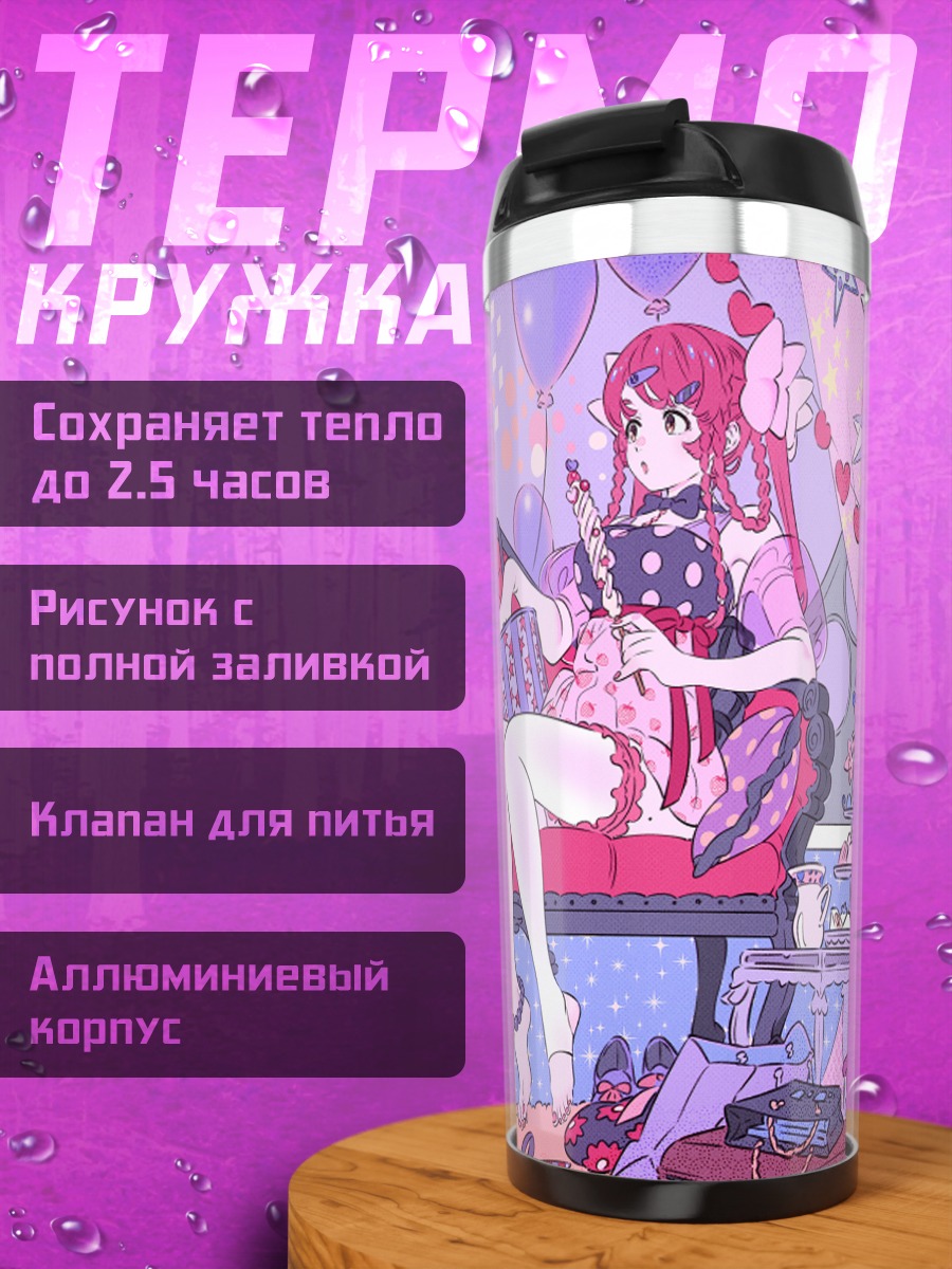 Термокружка Девушки на диване