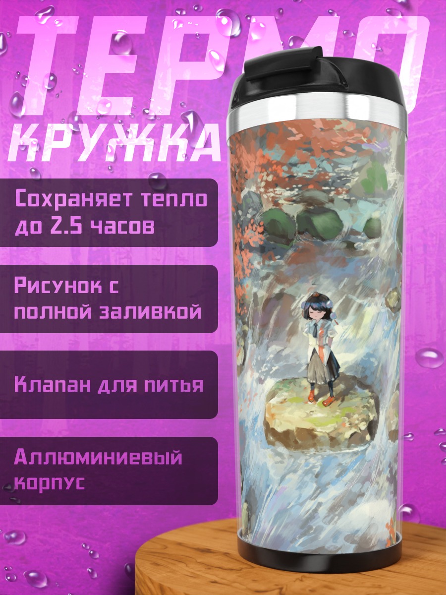 Термокружка Ая Шамеймару у реки