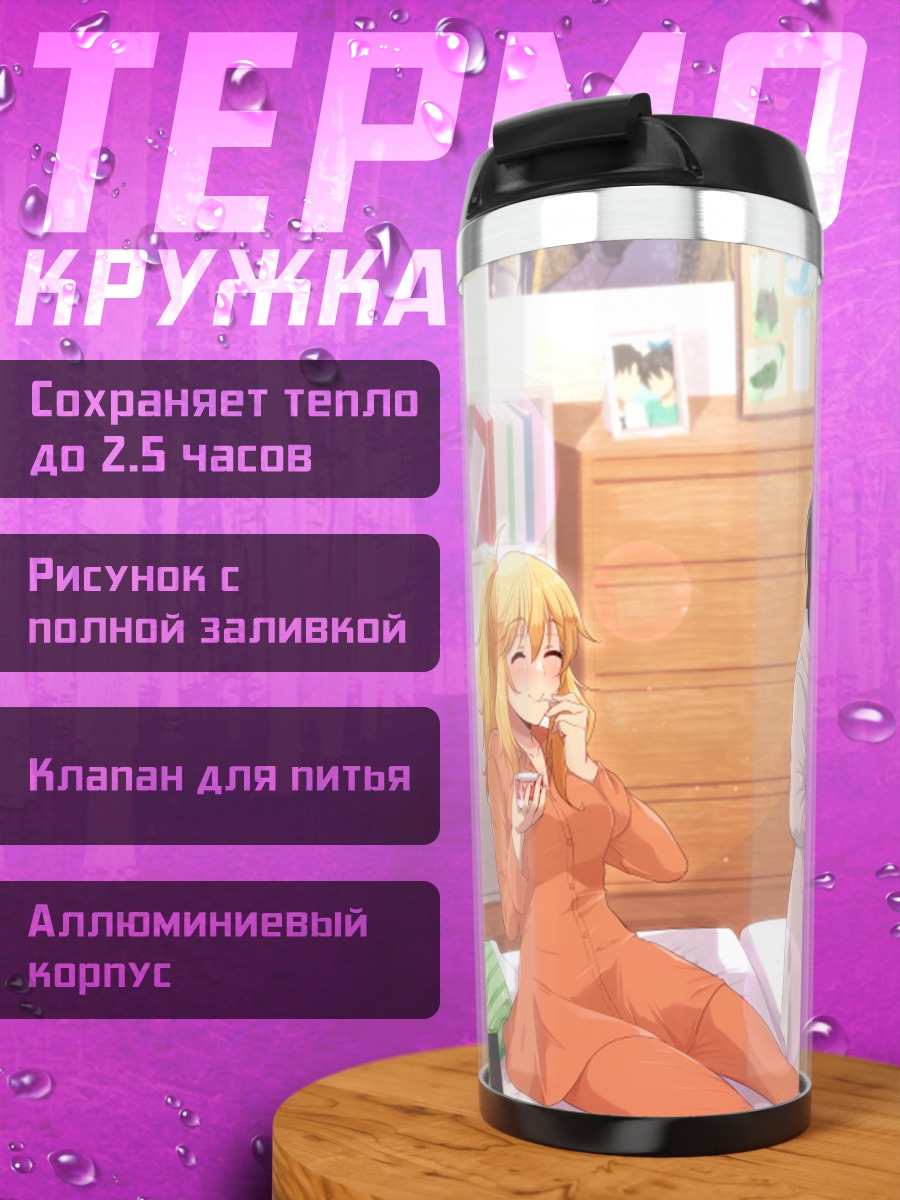 Термокружка Мики Хошии и подруги