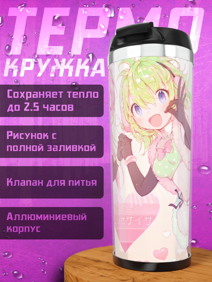 Термокружка Гуми и Лука