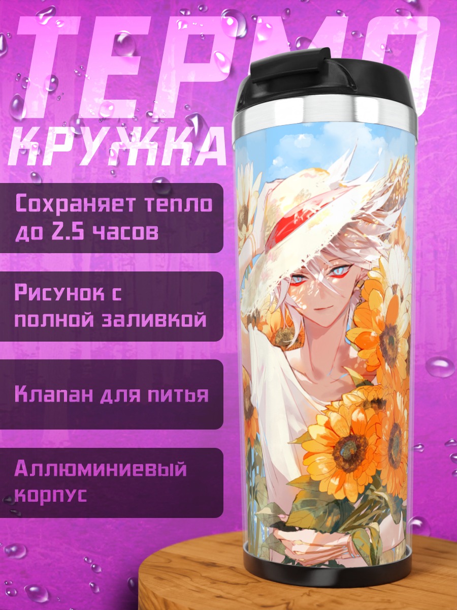 Термокружка Карна в подсолнухах