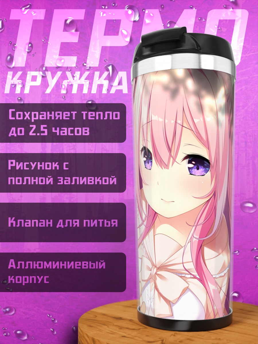 Термокружка Шион Айхара в лучах солнца