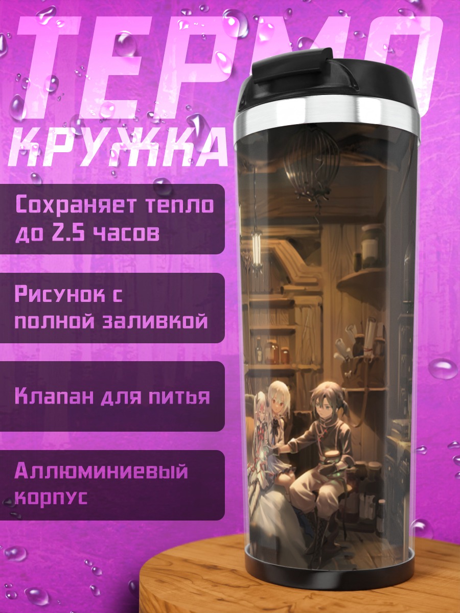 Термокружка Чтение в библиотеке