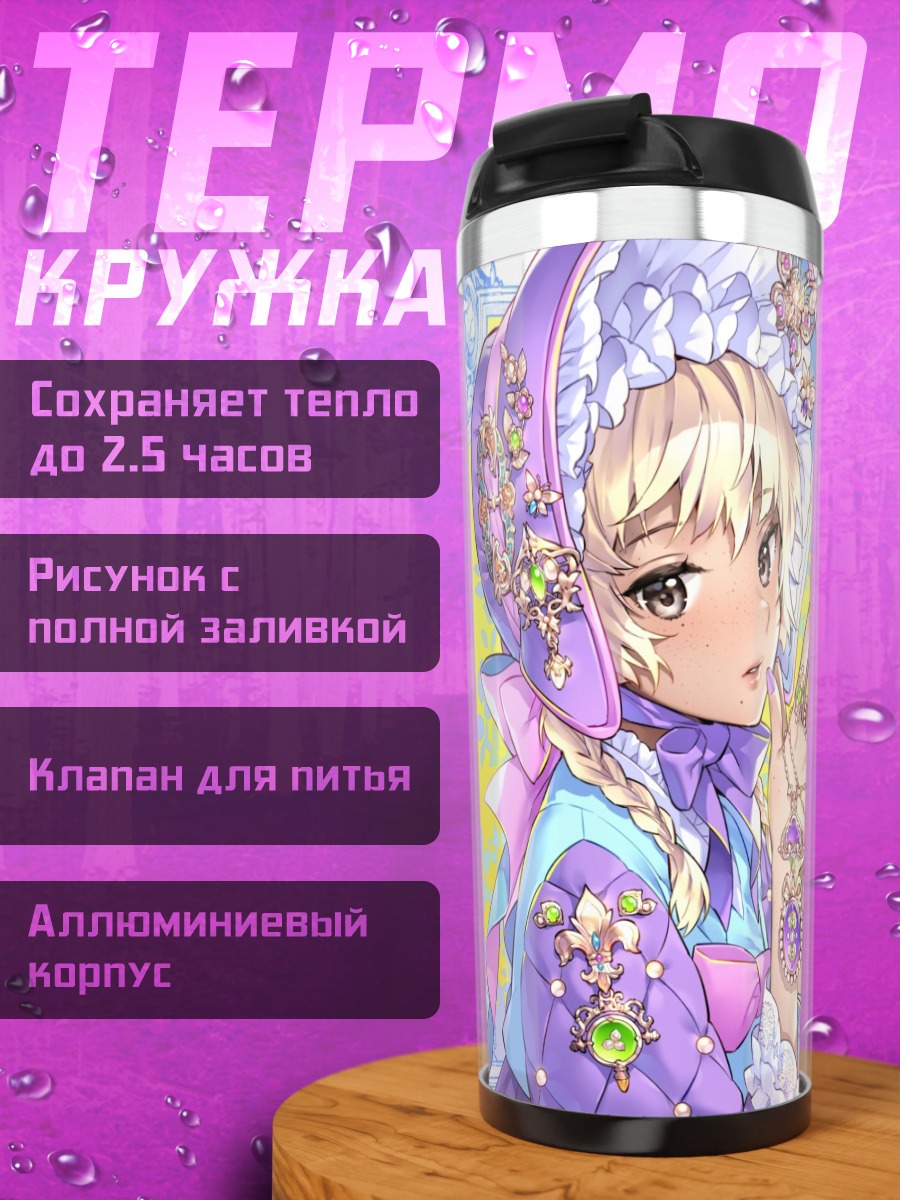 Термокружка Лолита в лентах