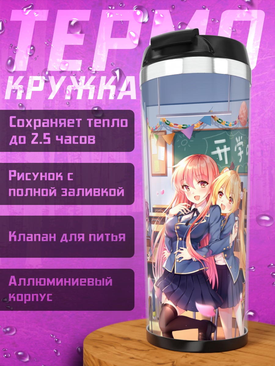 Термокружка Школьные будни Memories of Link