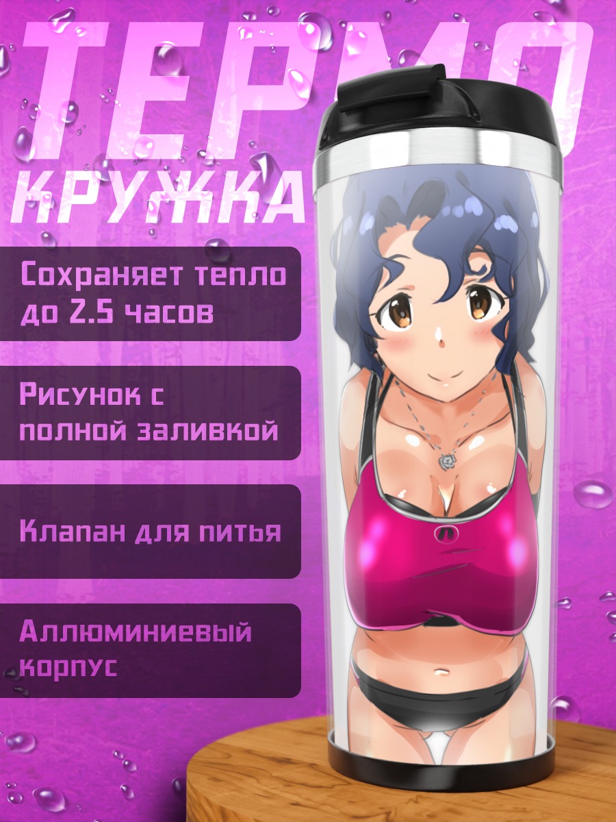 Термокружка Фука Тоёкава на пляже