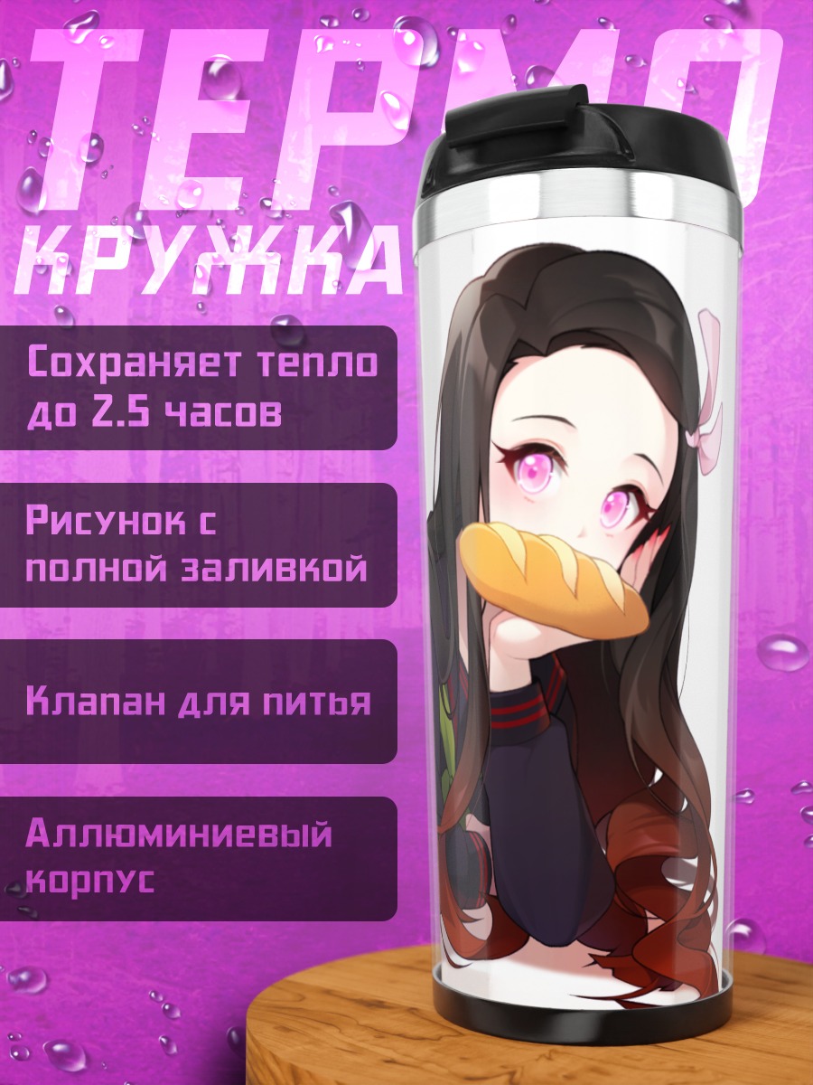 Термокружка Незуко Камадо с багетом