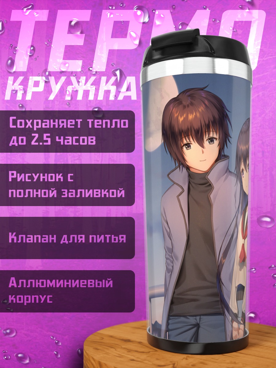 Термокружка Школьники на закате