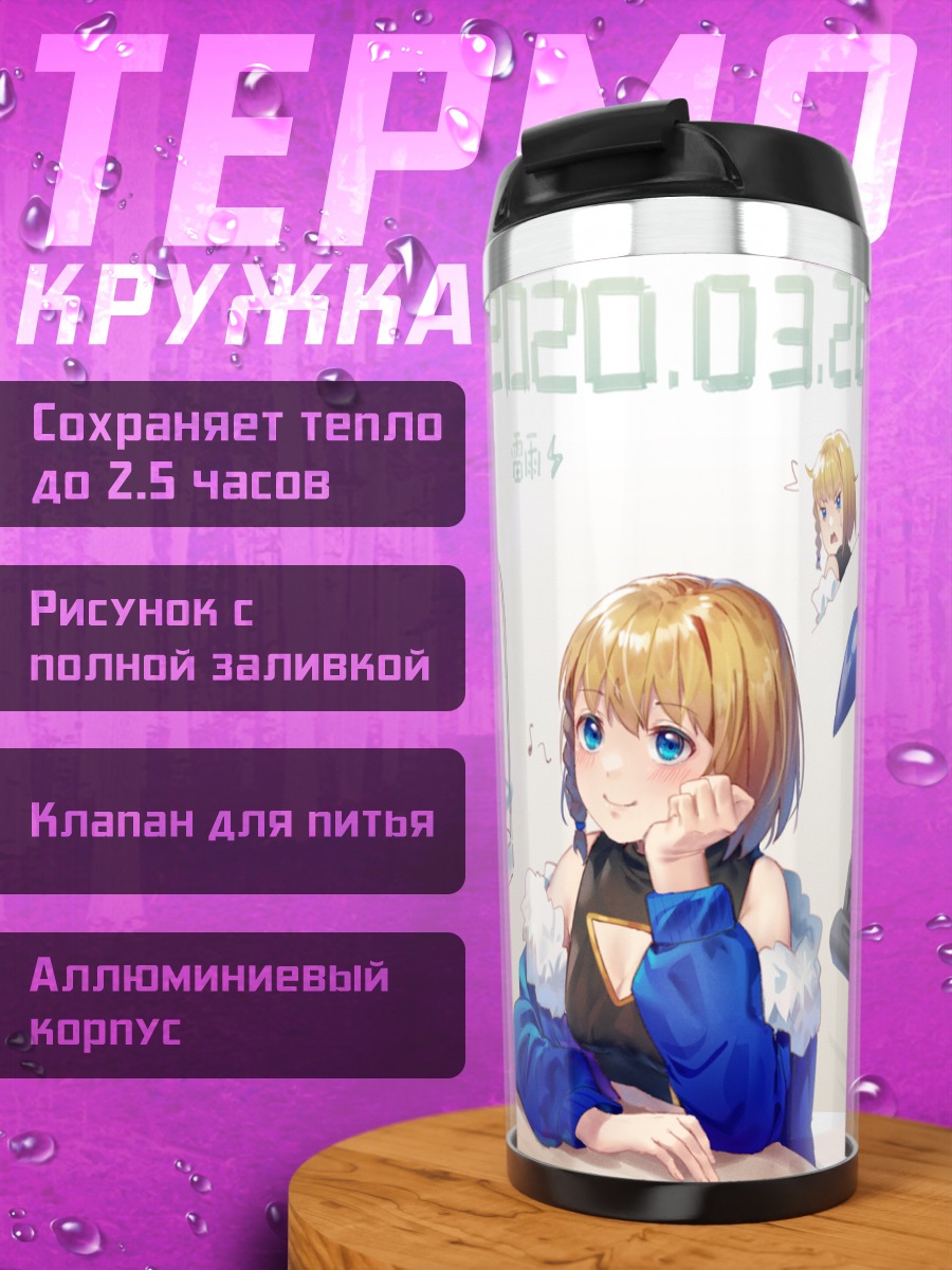 Термокружка Девушка на мотороллере