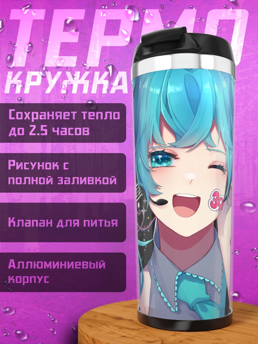 Термокружка Мику Хацунэ в звездах