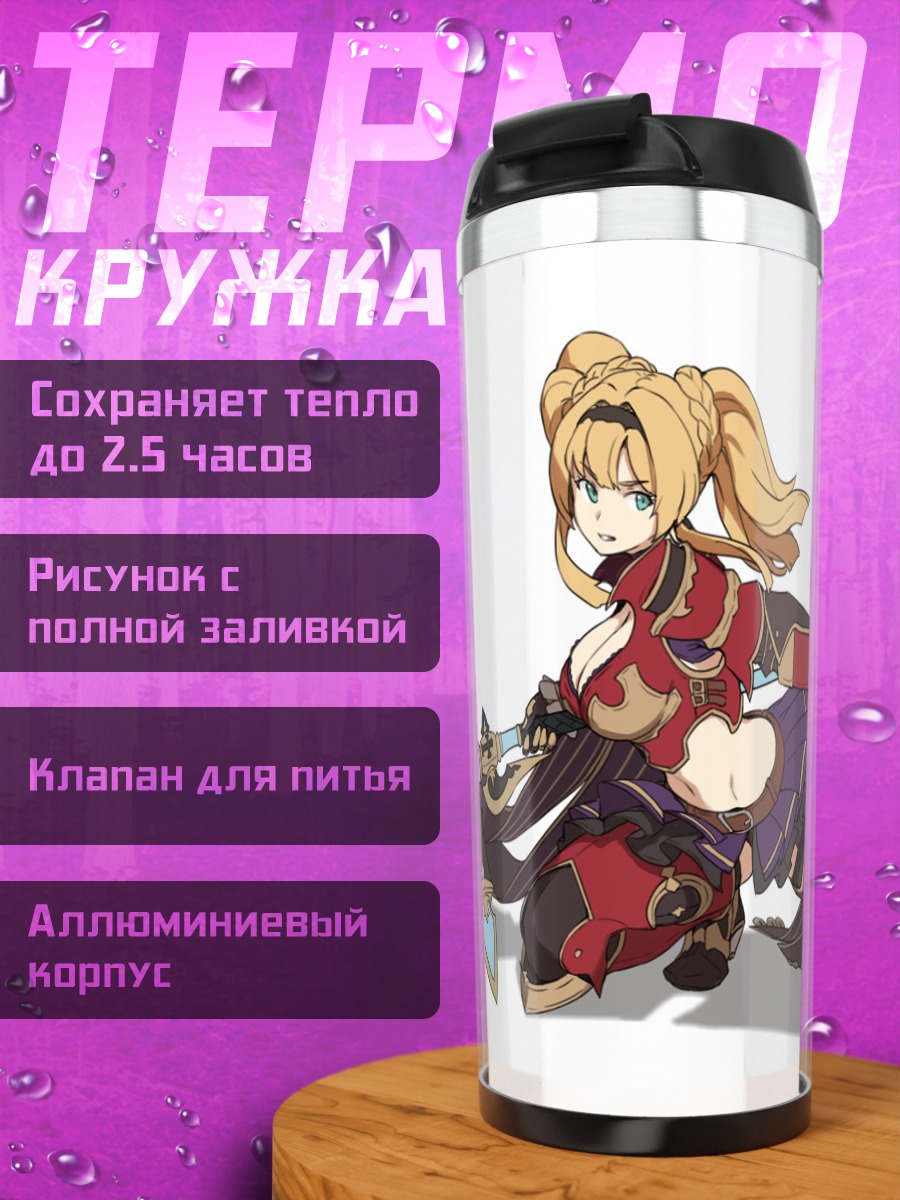 Термокружка Зета в бою
