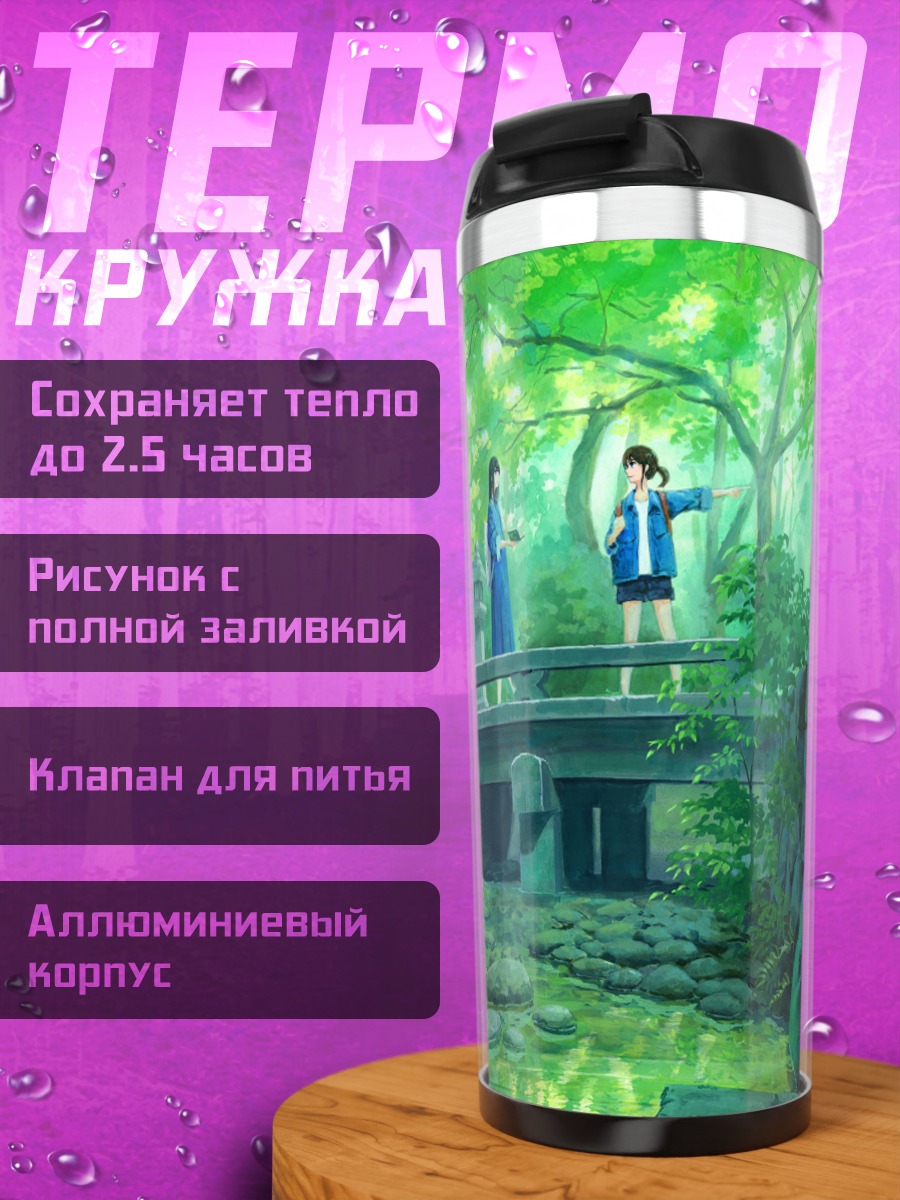 Термокружка Девушки в лесу