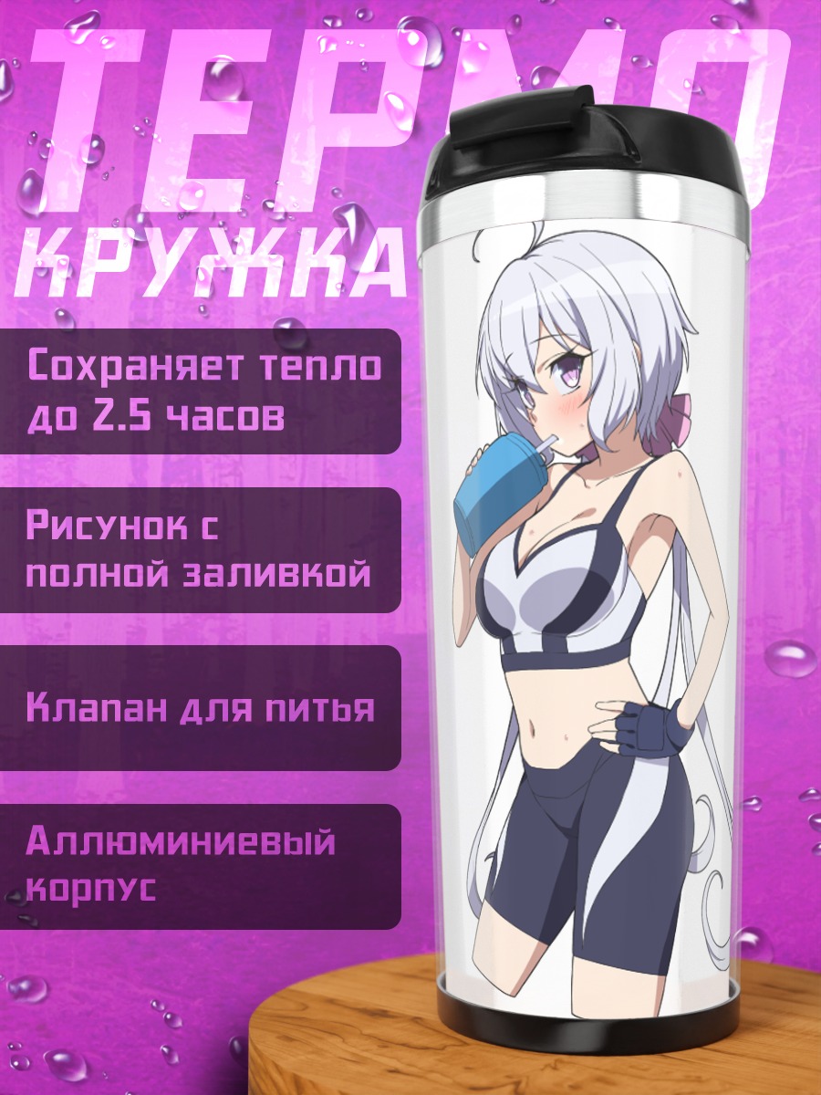 Термокружка Юкинэ Крис в спортивном