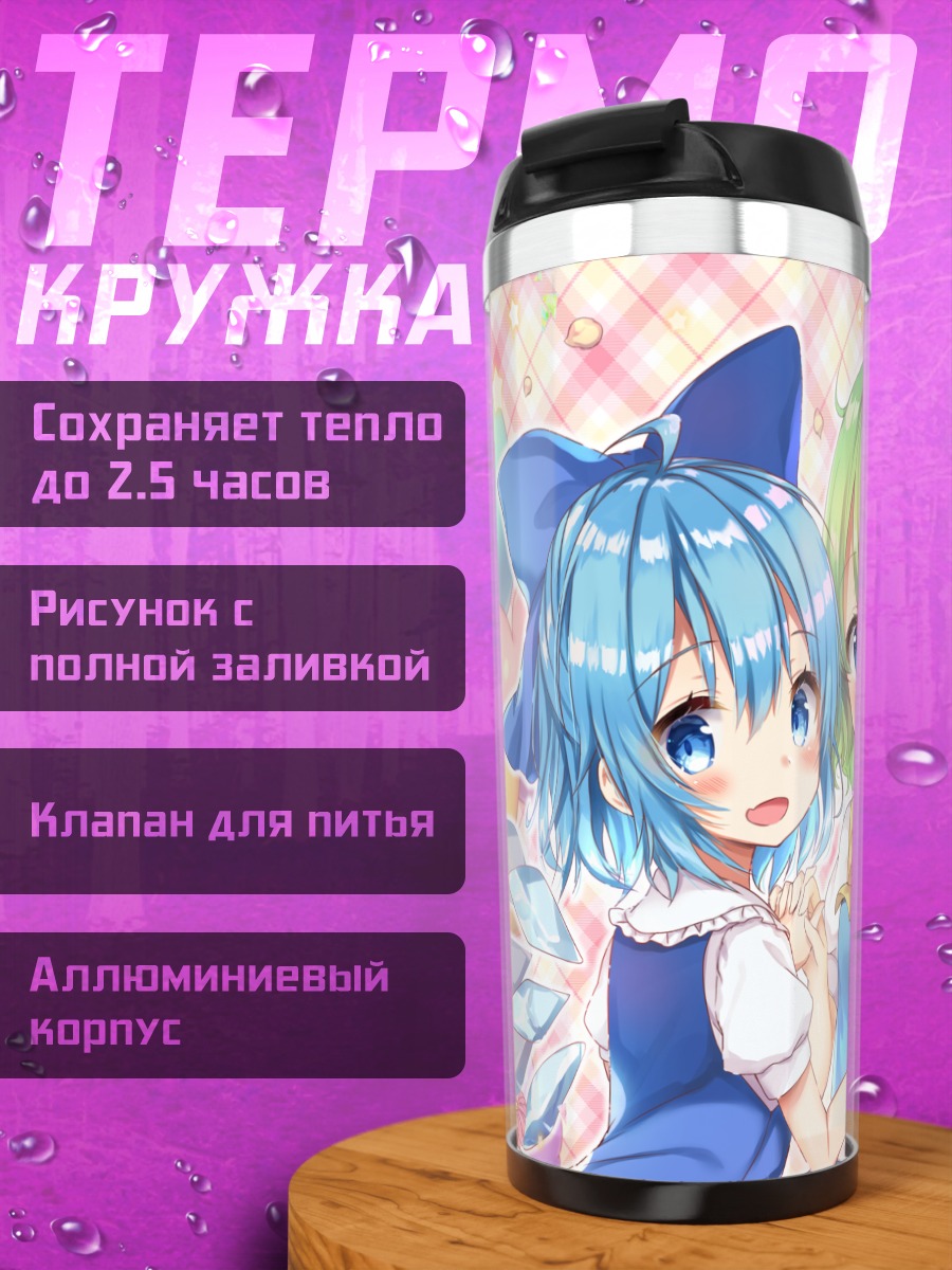 Термокружка Сирно и Дайосей