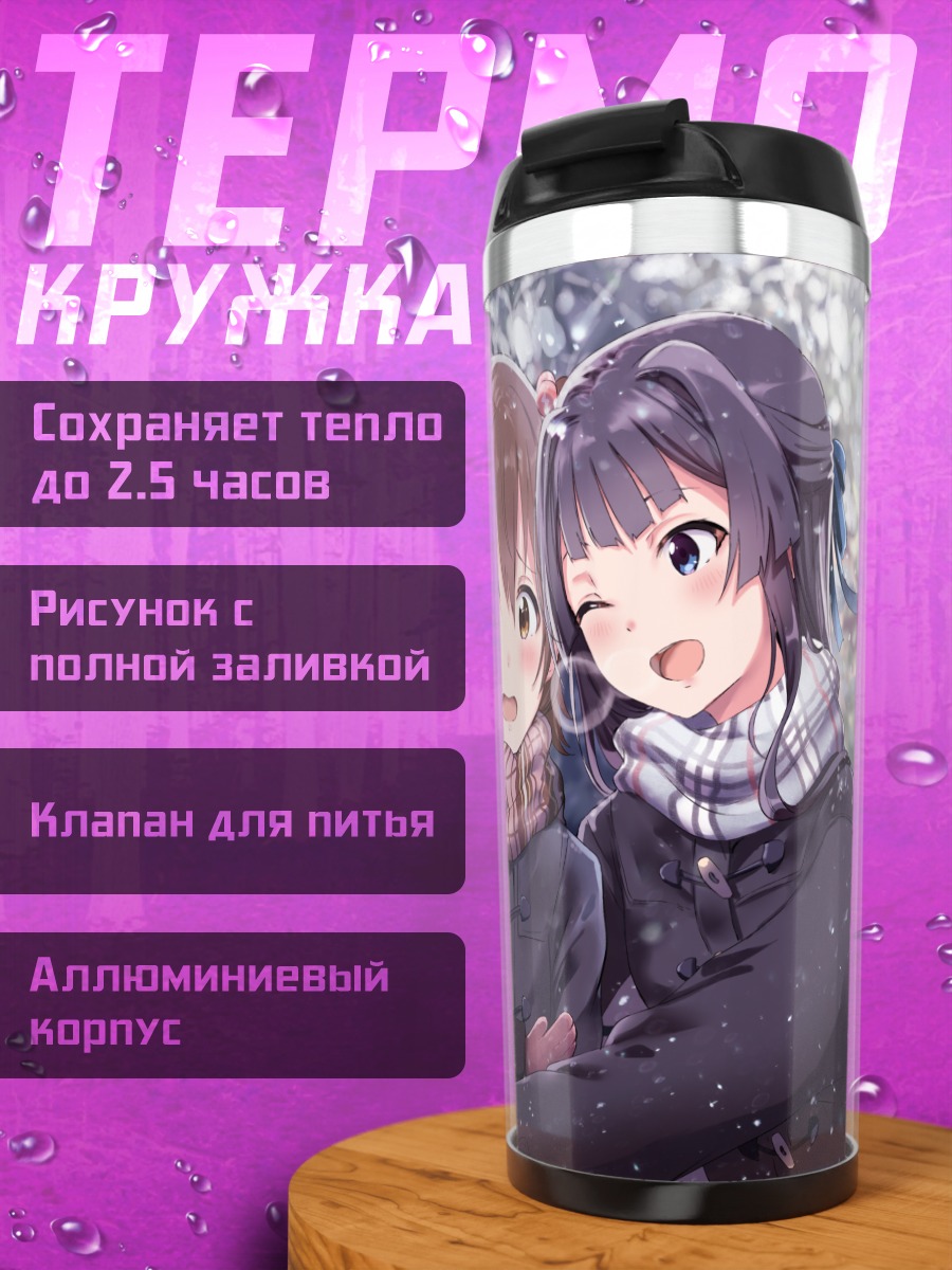 Термокружка Мирай Касуга и подруги