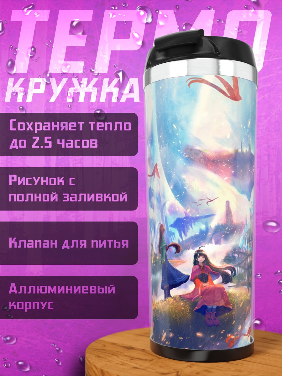 Термокружка Город в облаках