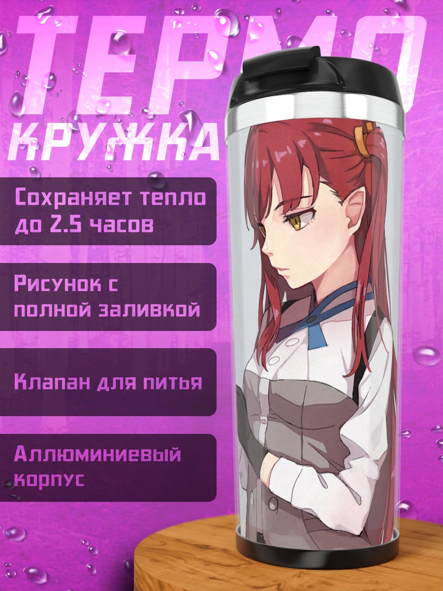 Термокружка Бела в перчатках