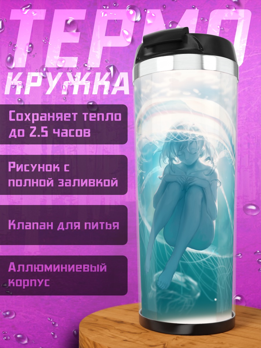 Термокружка Девушка в медузе