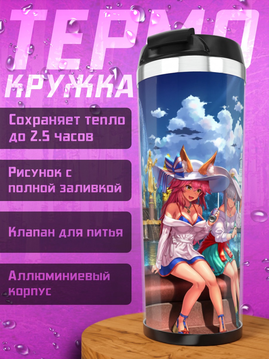 Термокружка Анастасия и Тамамо