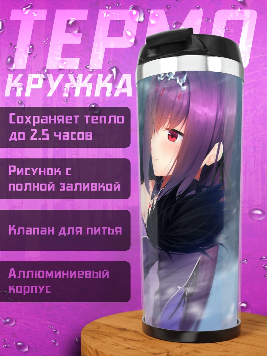Термокружка Скатах в пурпуре