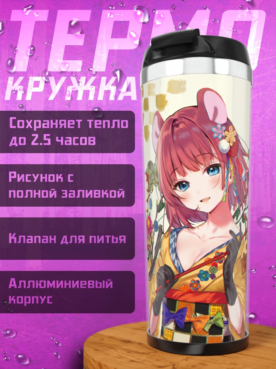 Термокружка Девушка в кимоно