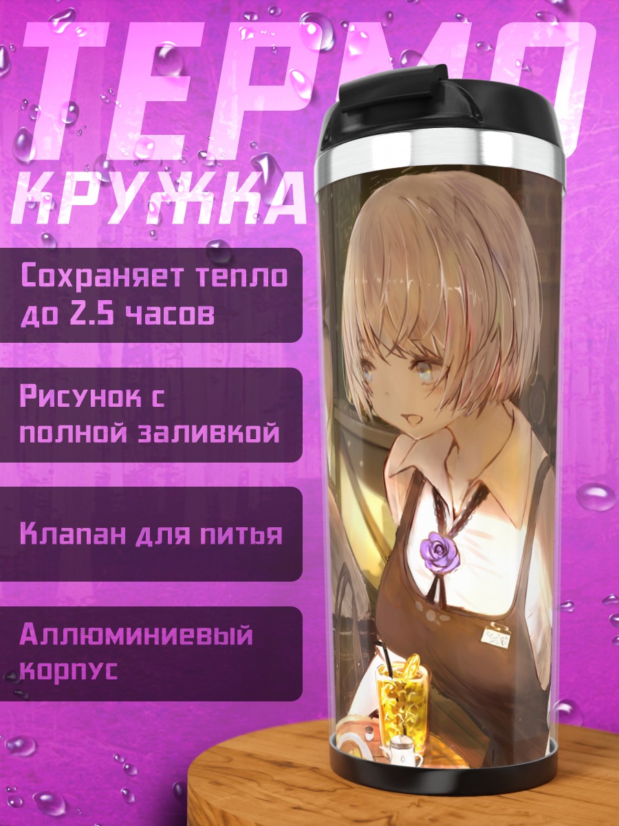 Термокружка Официантка с цветами