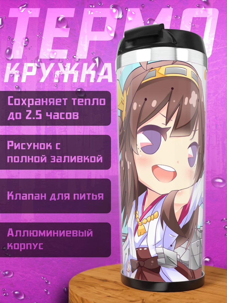 Термокружка Конго в кимоно