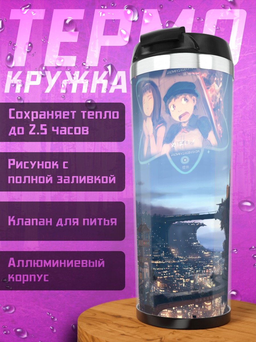 Термокружка Город в юкате