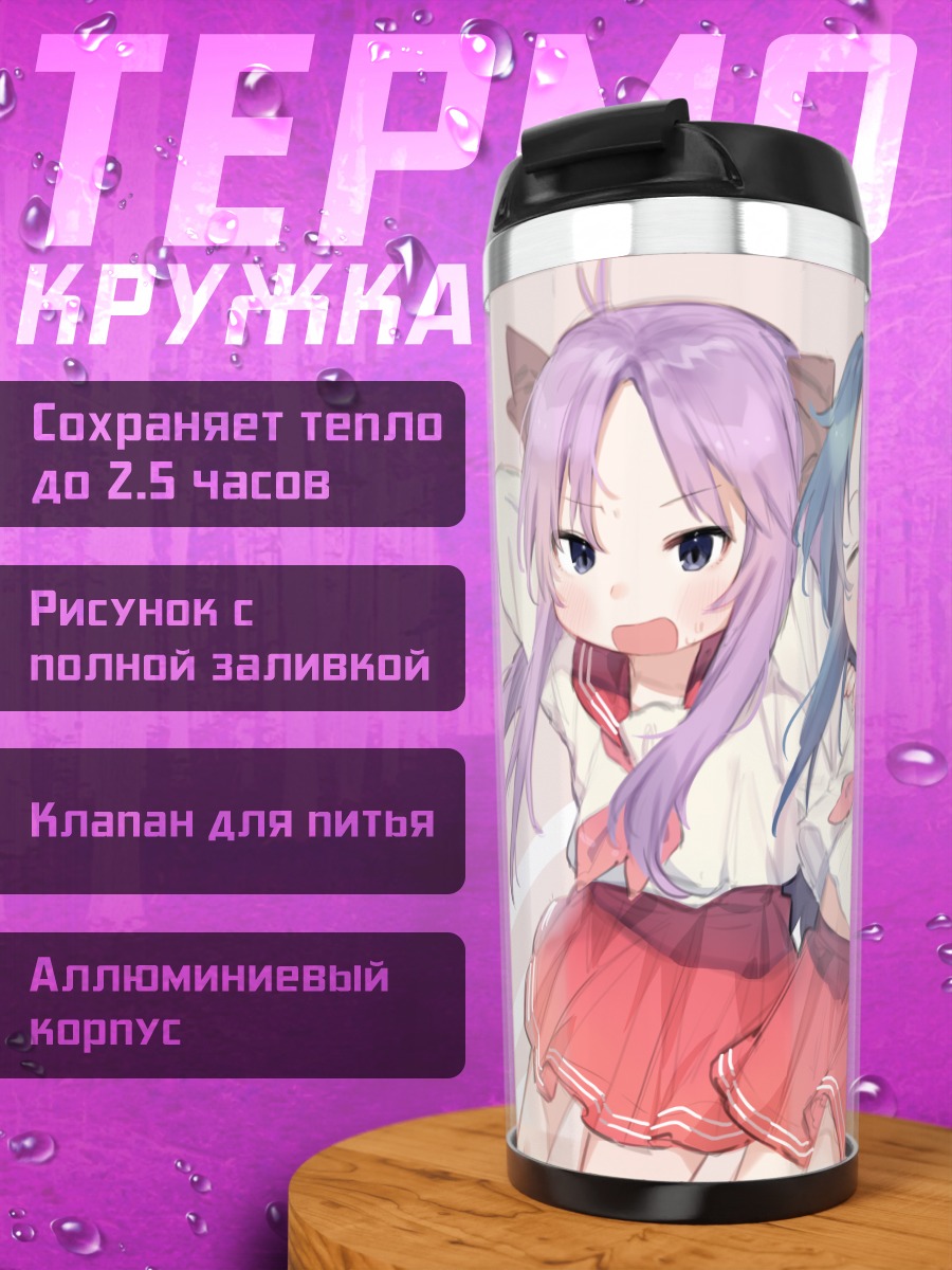 Термокружка Коната Идзуми и подруги