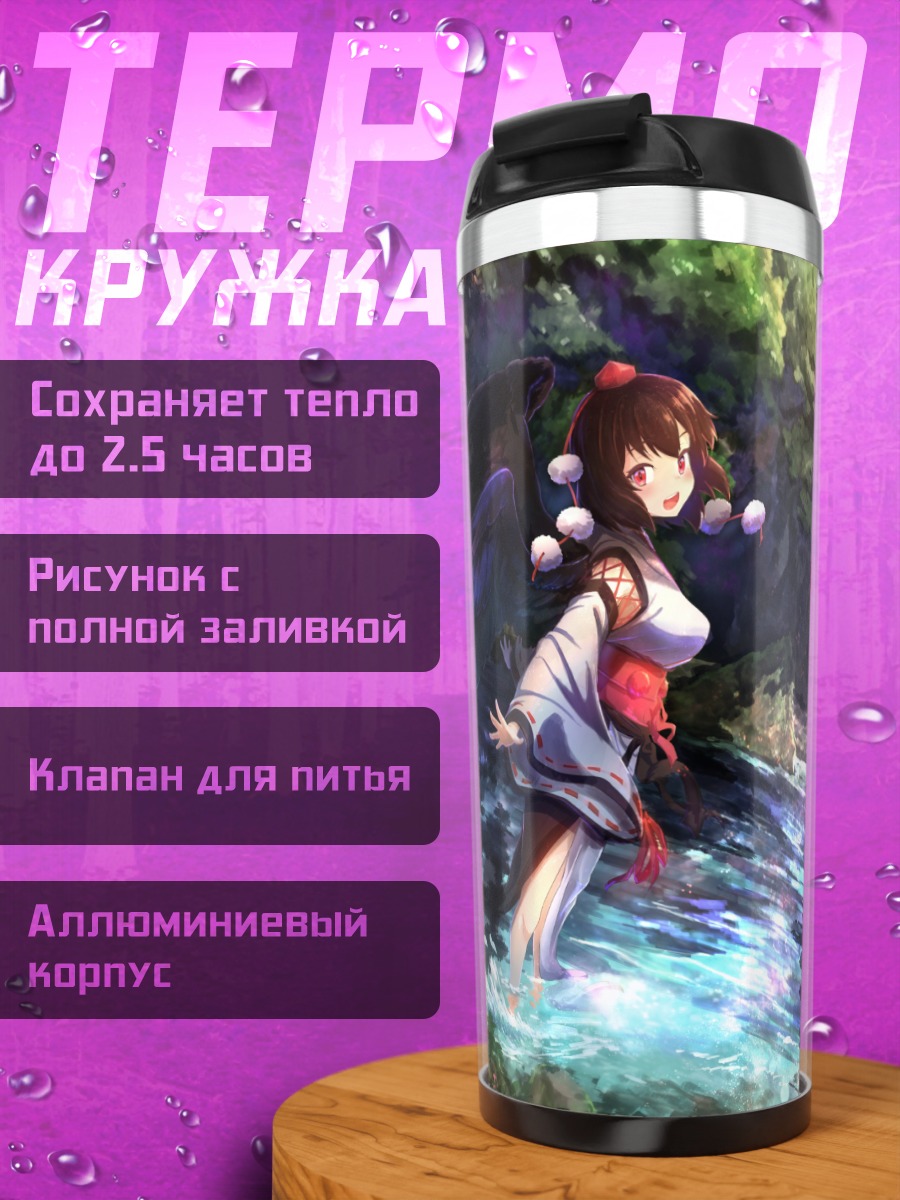 Термокружка Момидзи Инубасири у реки