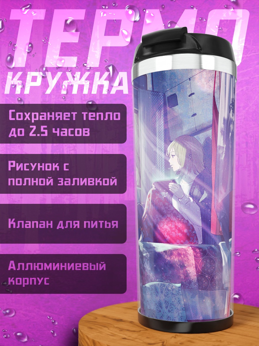 Термокружка Уютный вечер с гитарой