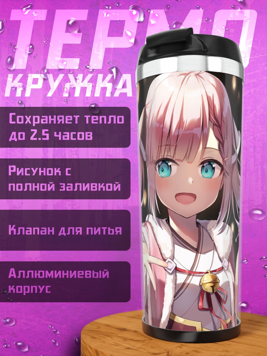 Термокружка Девушка с цветком
