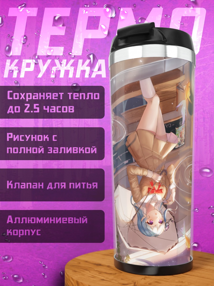 Термокружка Канон Мацубара в лучах солнца