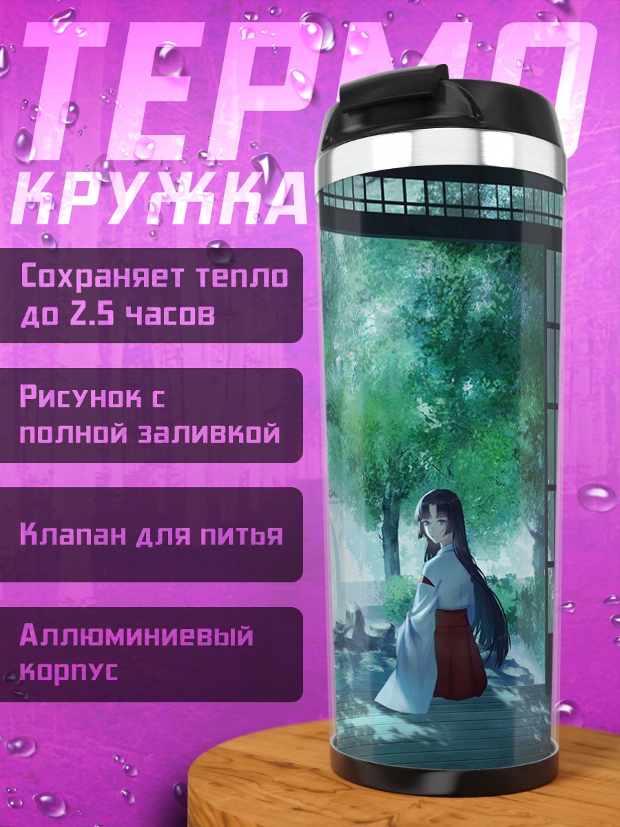 Термокружка Мико в саду
