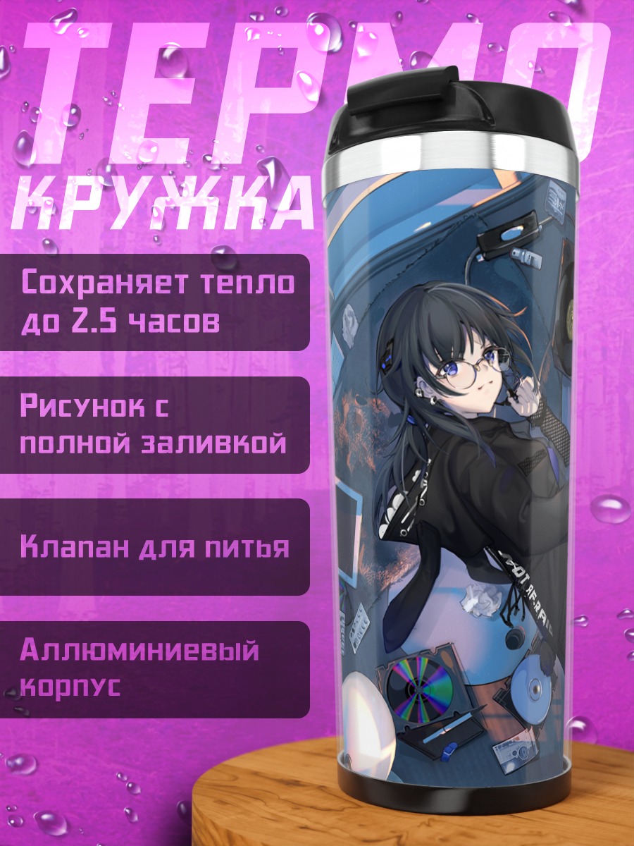 Термокружка Девушка с книгой