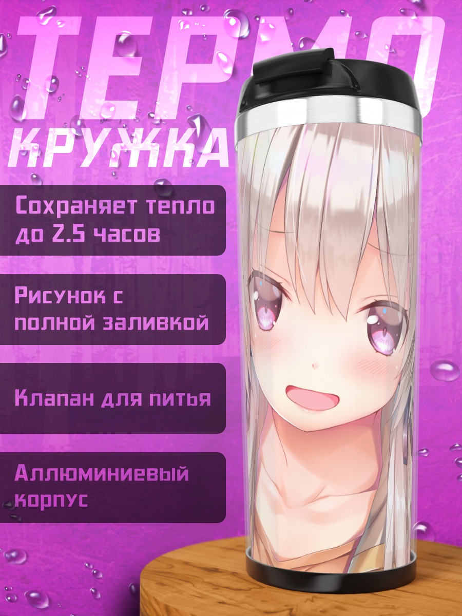 Термокружка Хазуки Какегава в розовом