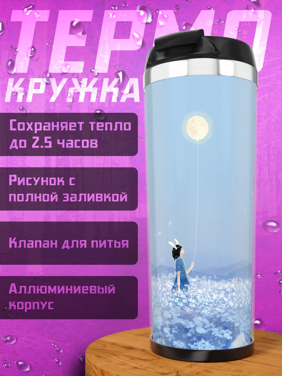 Термокружка Девушка-зайка под луной