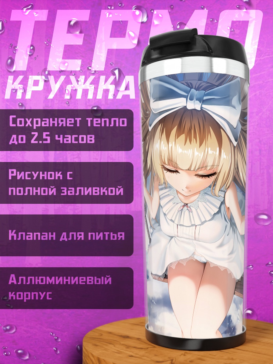 Термокружка Девочка в облаках