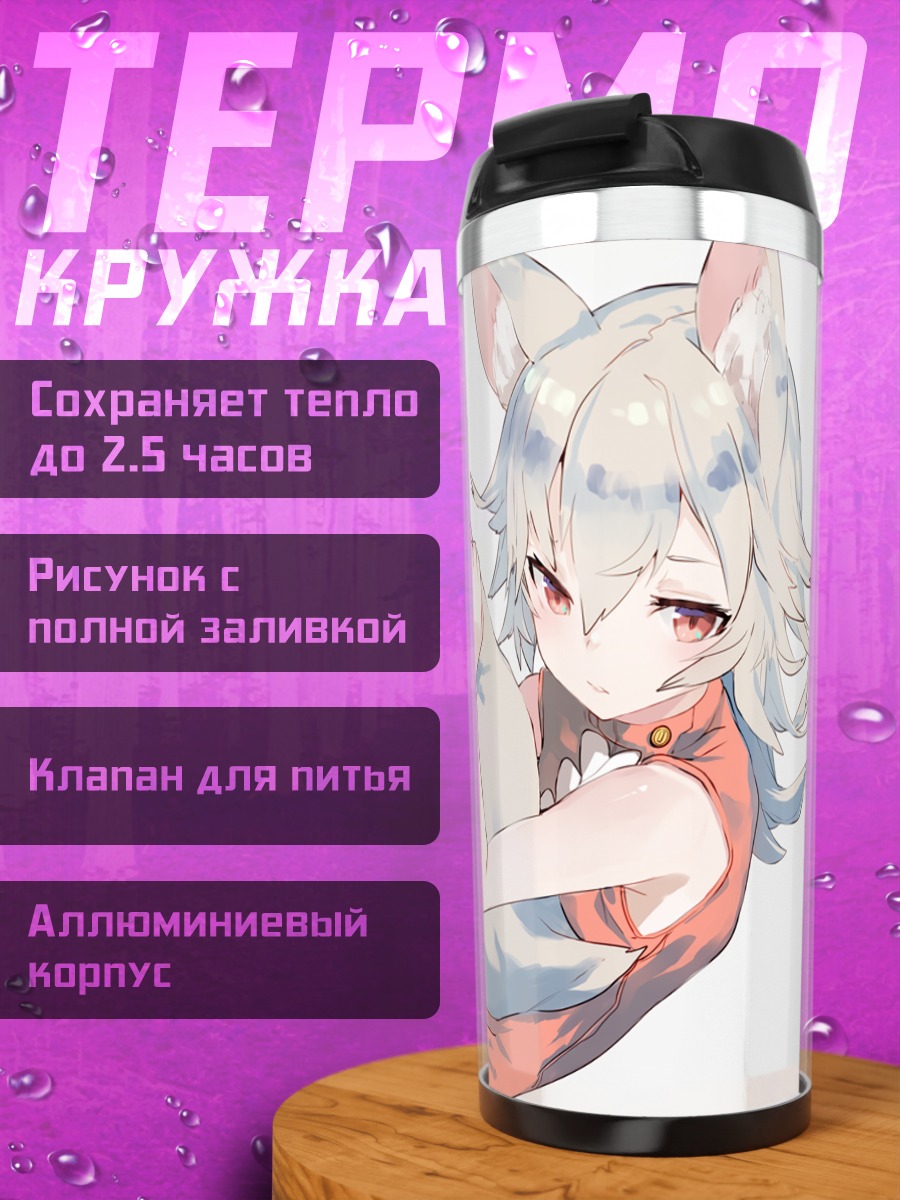 Термокружка Девушка-лиса с хвостом