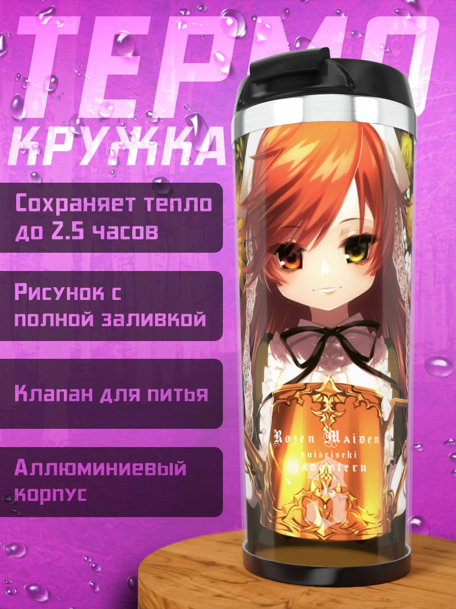 Термокружка Суйсэйсэки в цветах