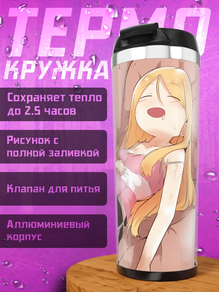 Термокружка Ли Джи Мин на диване
