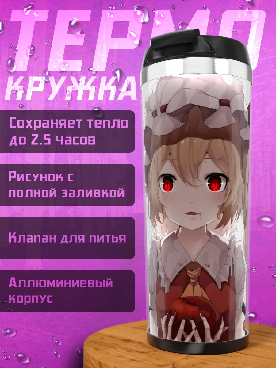 Термокружка Фландр Скарлет с кристаллами