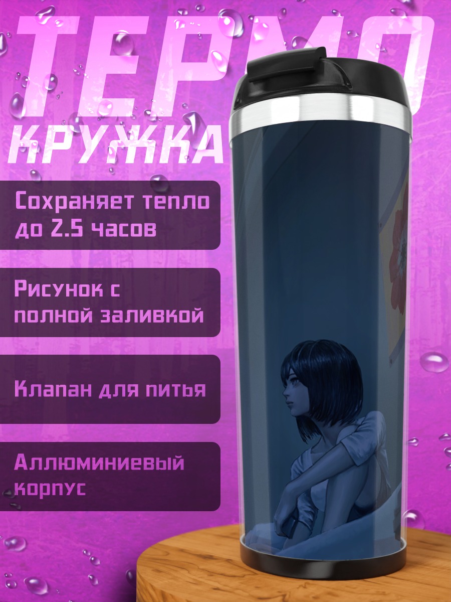 Термокружка Лэйн Ивакура в комнате