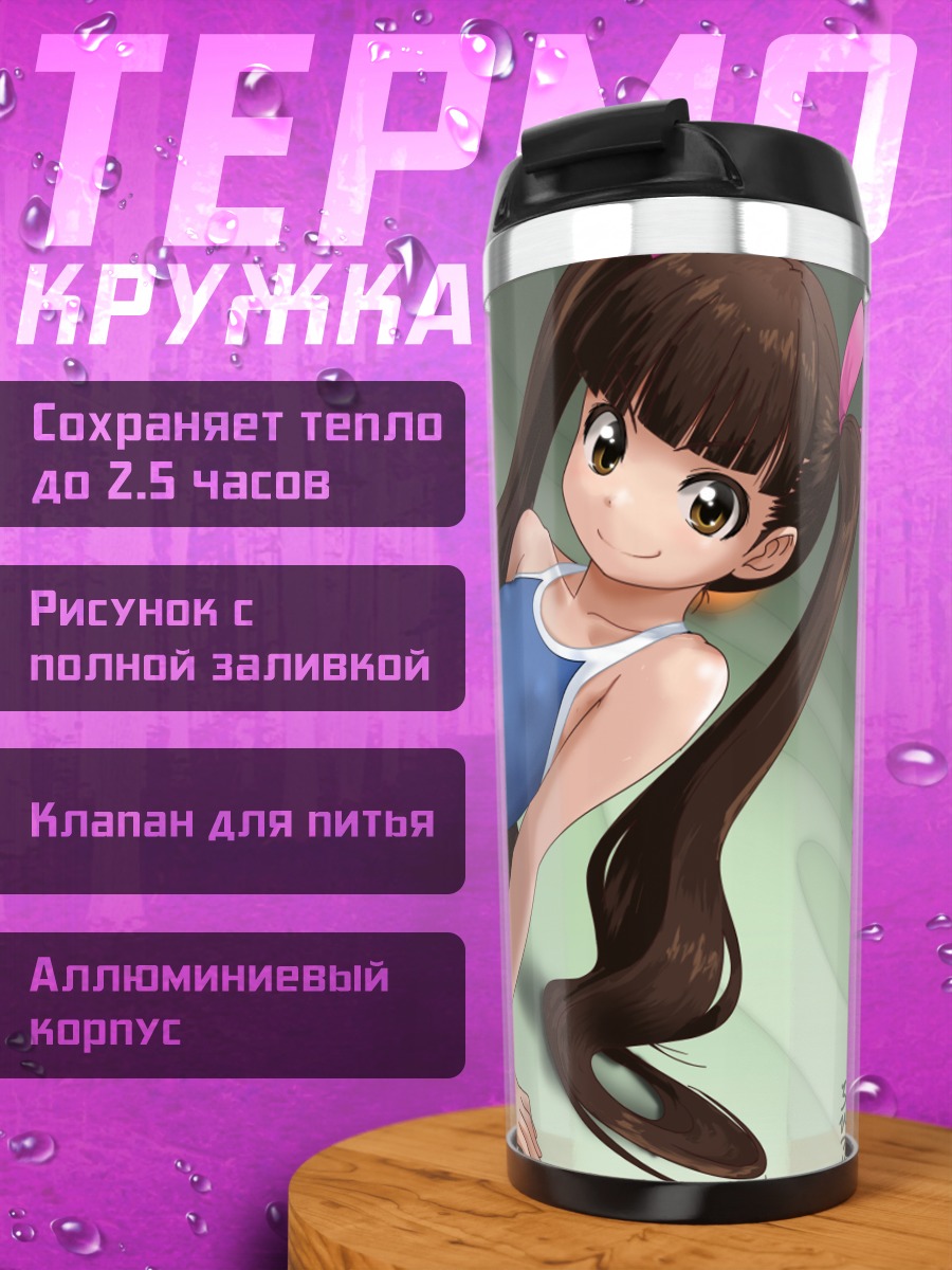 Термокружка Девушка в купальнике