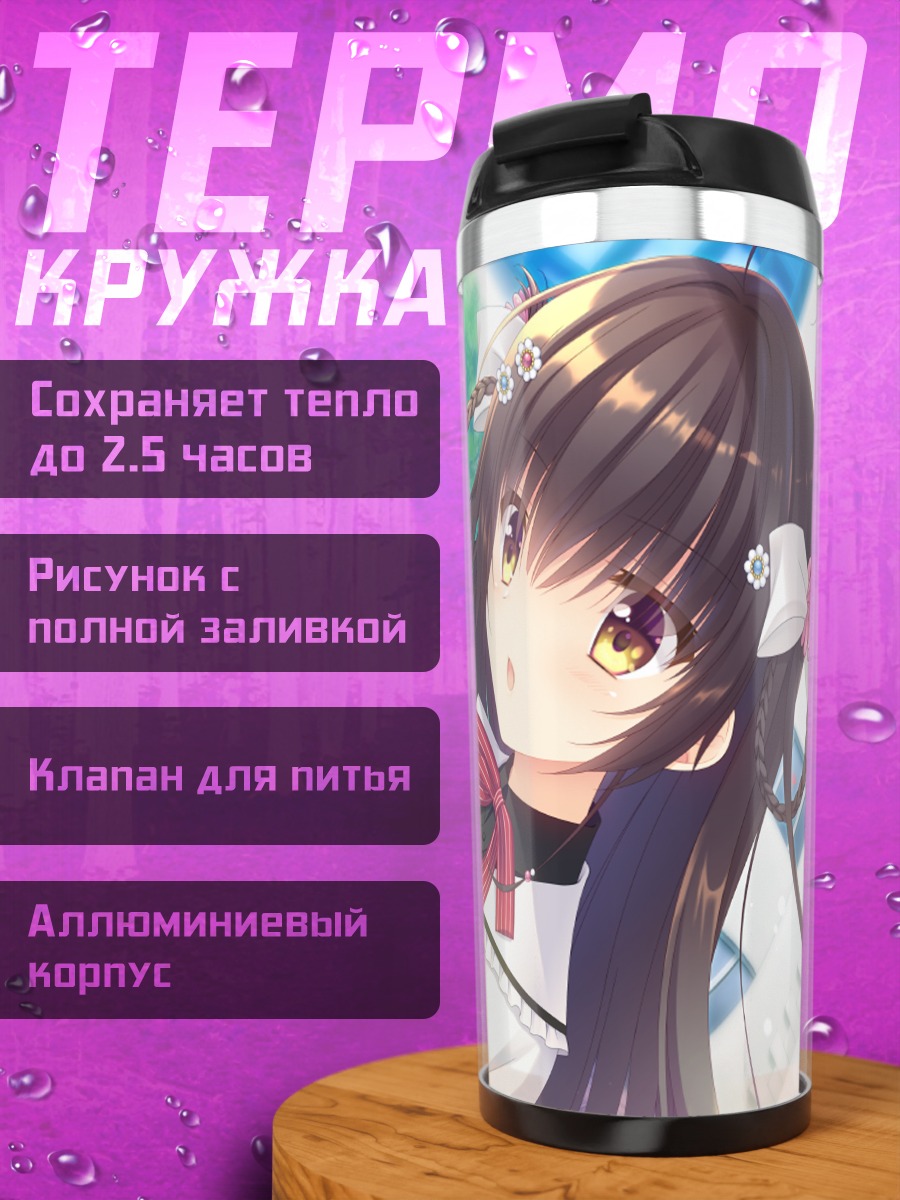 Термокружка Санго Ханда в школе