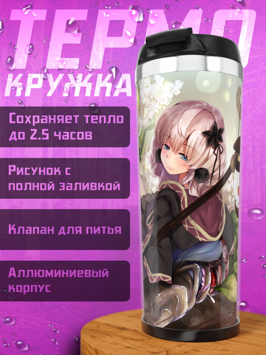 Термокружка Девушка с фонарем