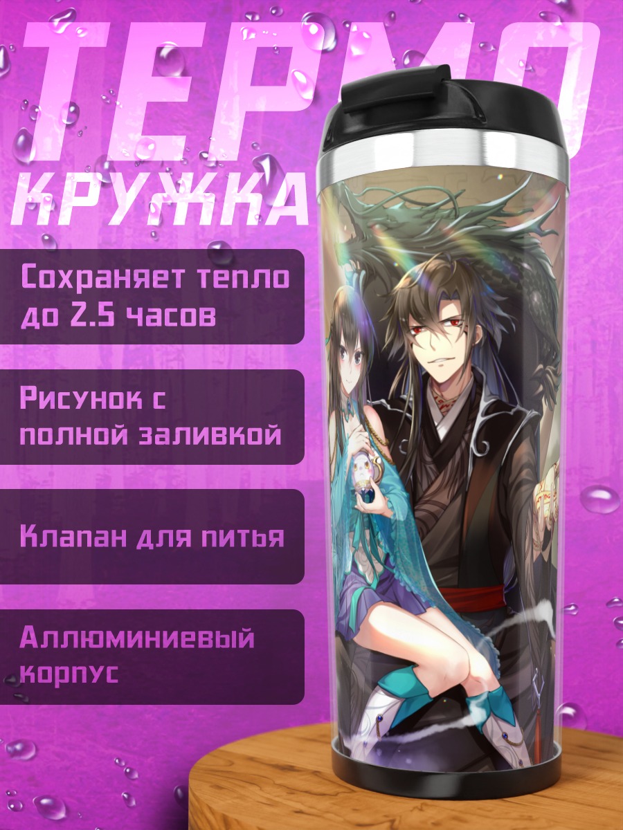 Термокружка Пара с драконом