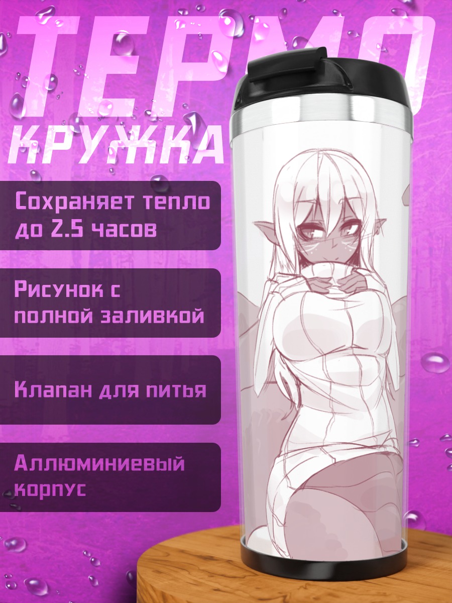 Термокружка Беловолосая ламия