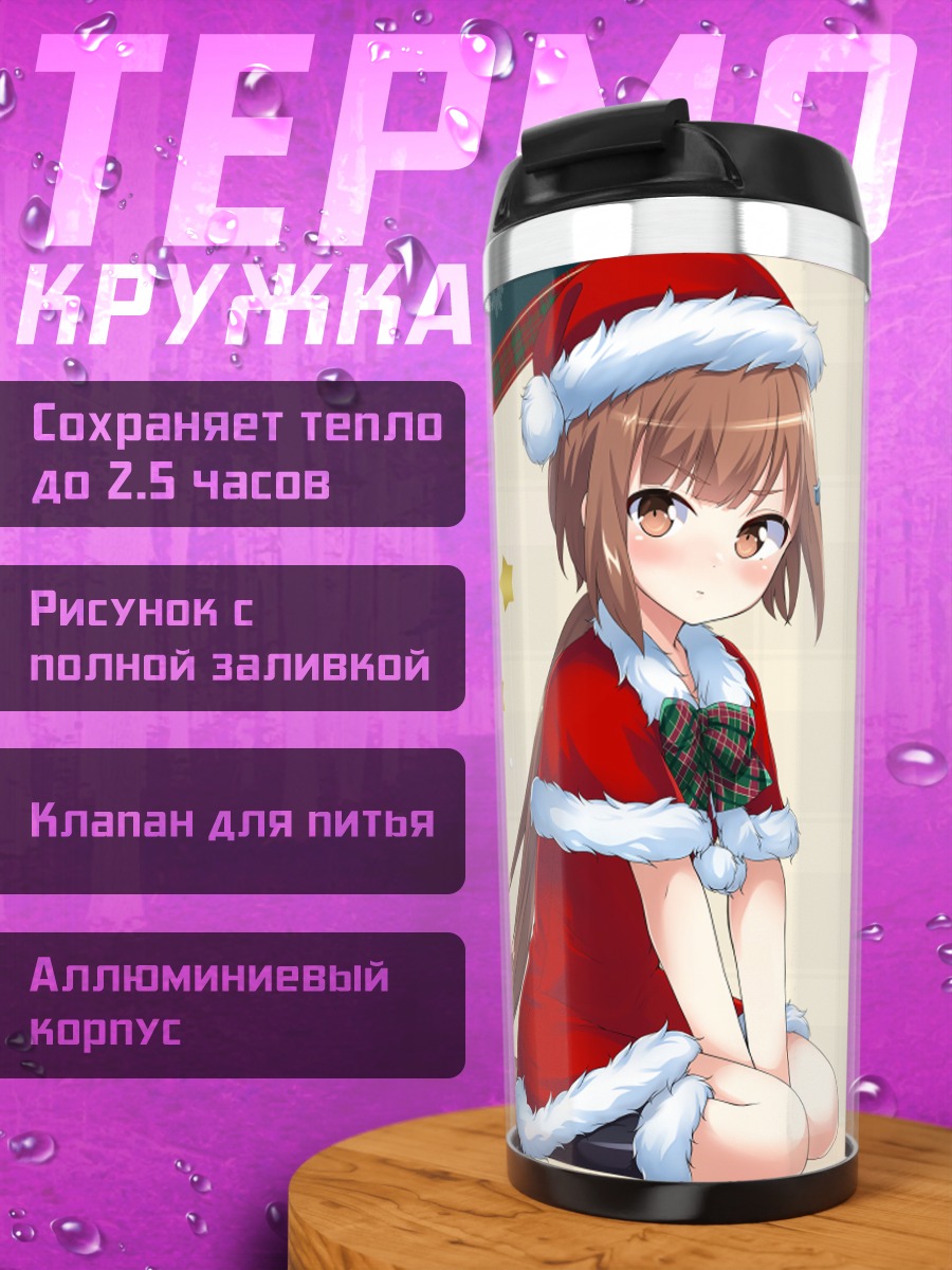 Термокружка Коноха Микумо в Санте